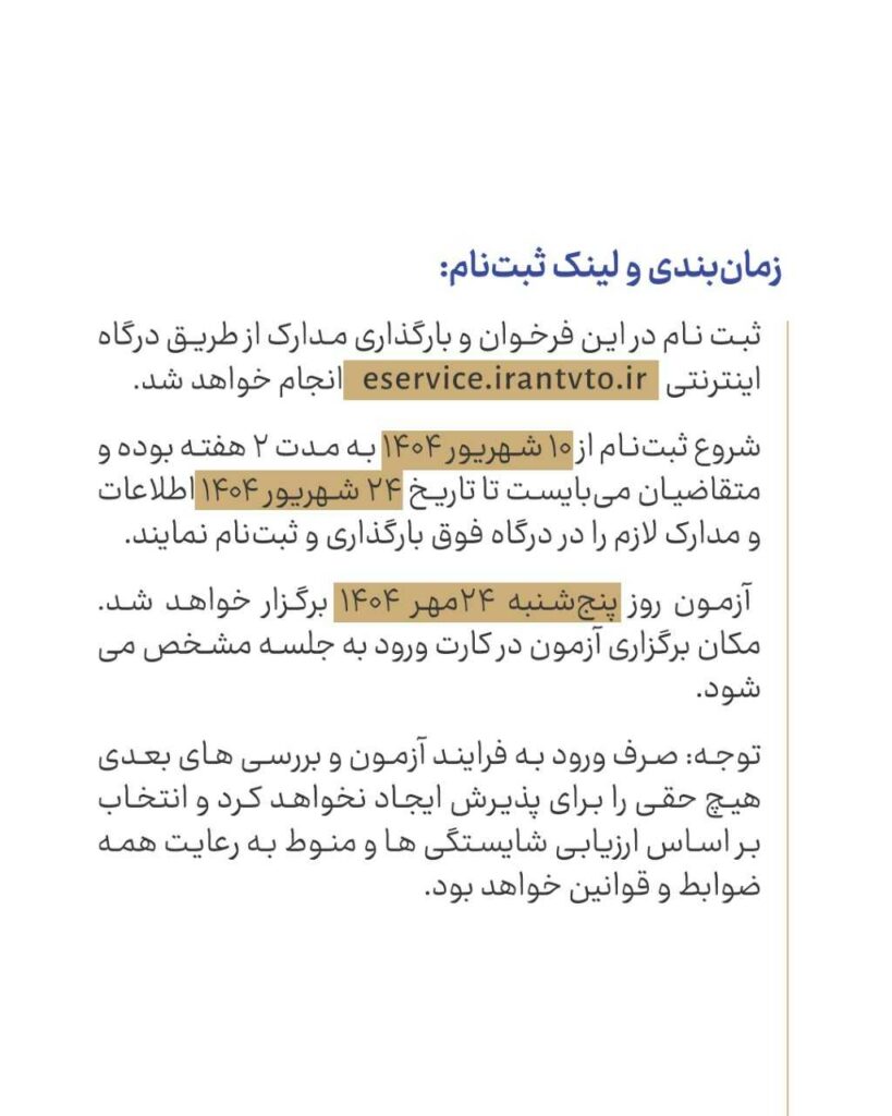 فراخوان شناسایی متخصصان مالی برای عضویت در هیات مدیره شرکت‌های شستا 03