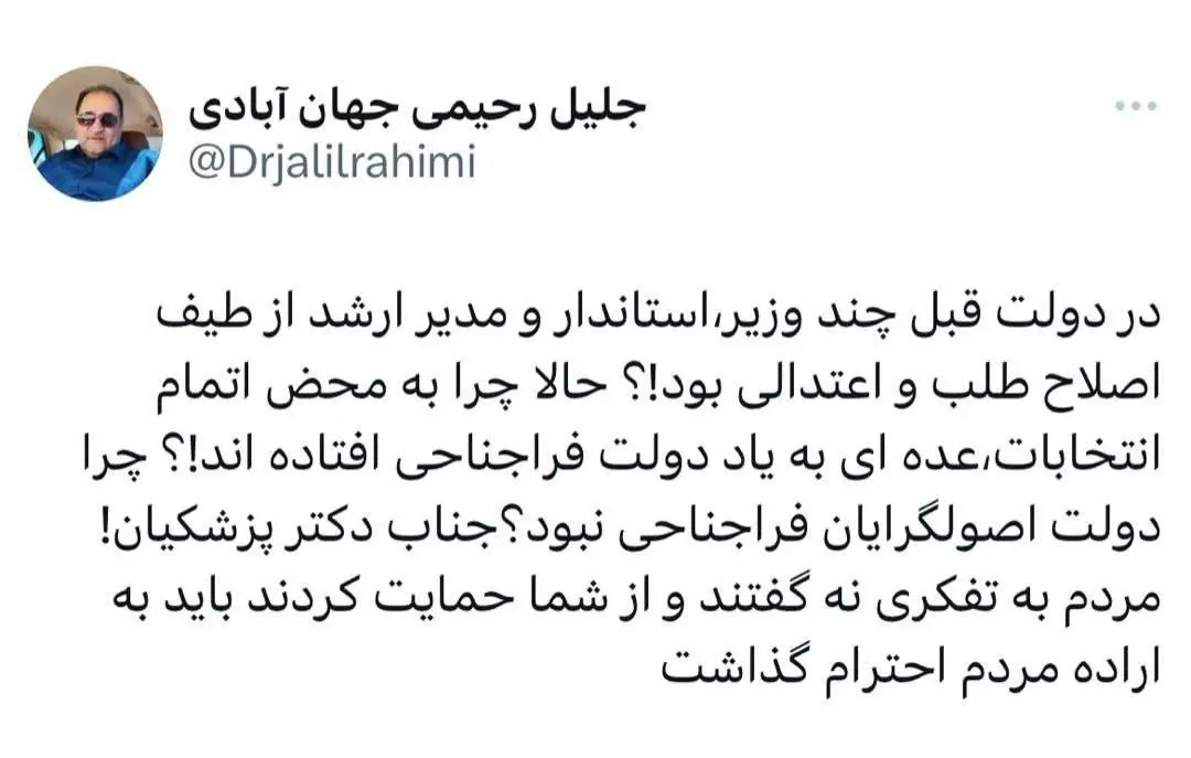 جلیل رحیمی جهان آبادی