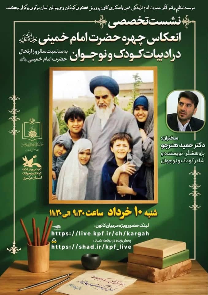 انعکاس چهره امام خمینی