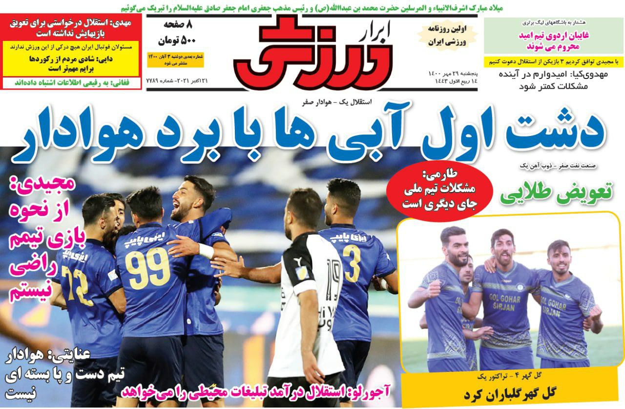روزنامه‌های ورزشی 29 مهر