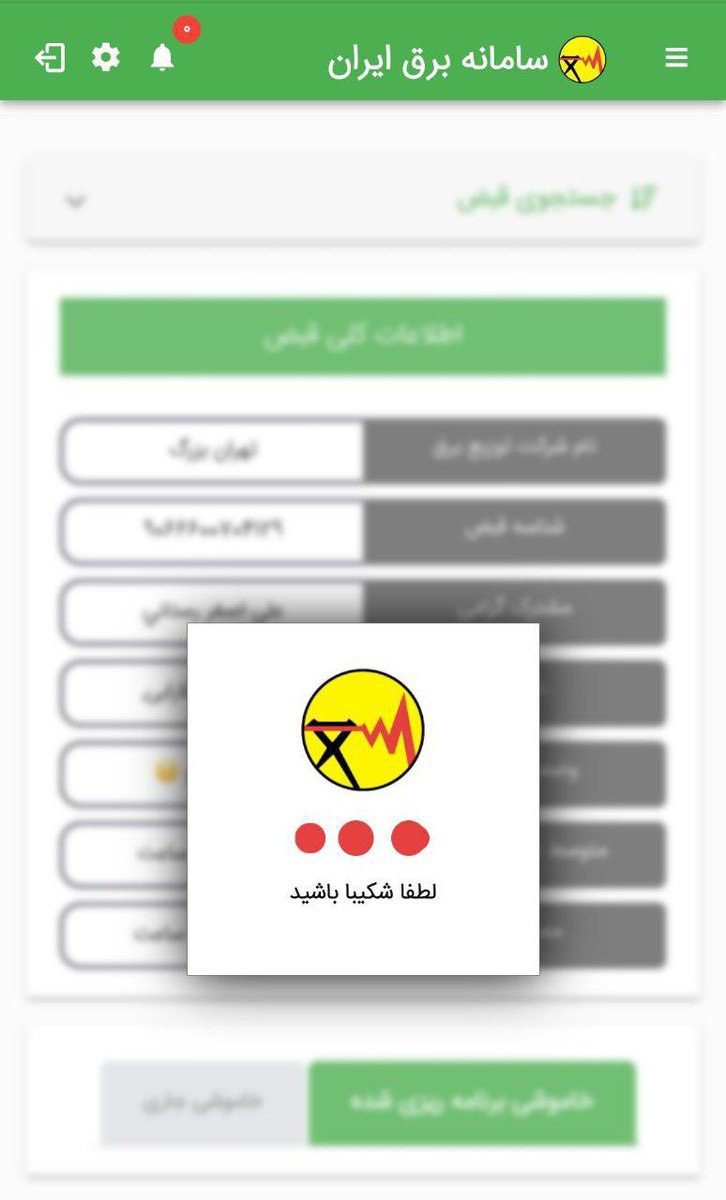 برنامه قطع برق