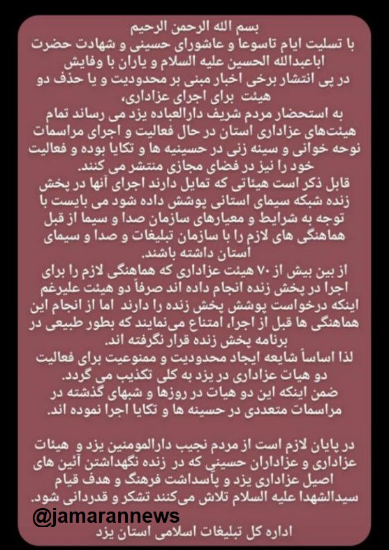 واکنش اداره کل تبلیغات اسلامی یزد به خبر محدودیت برای دو هیئت در این استان