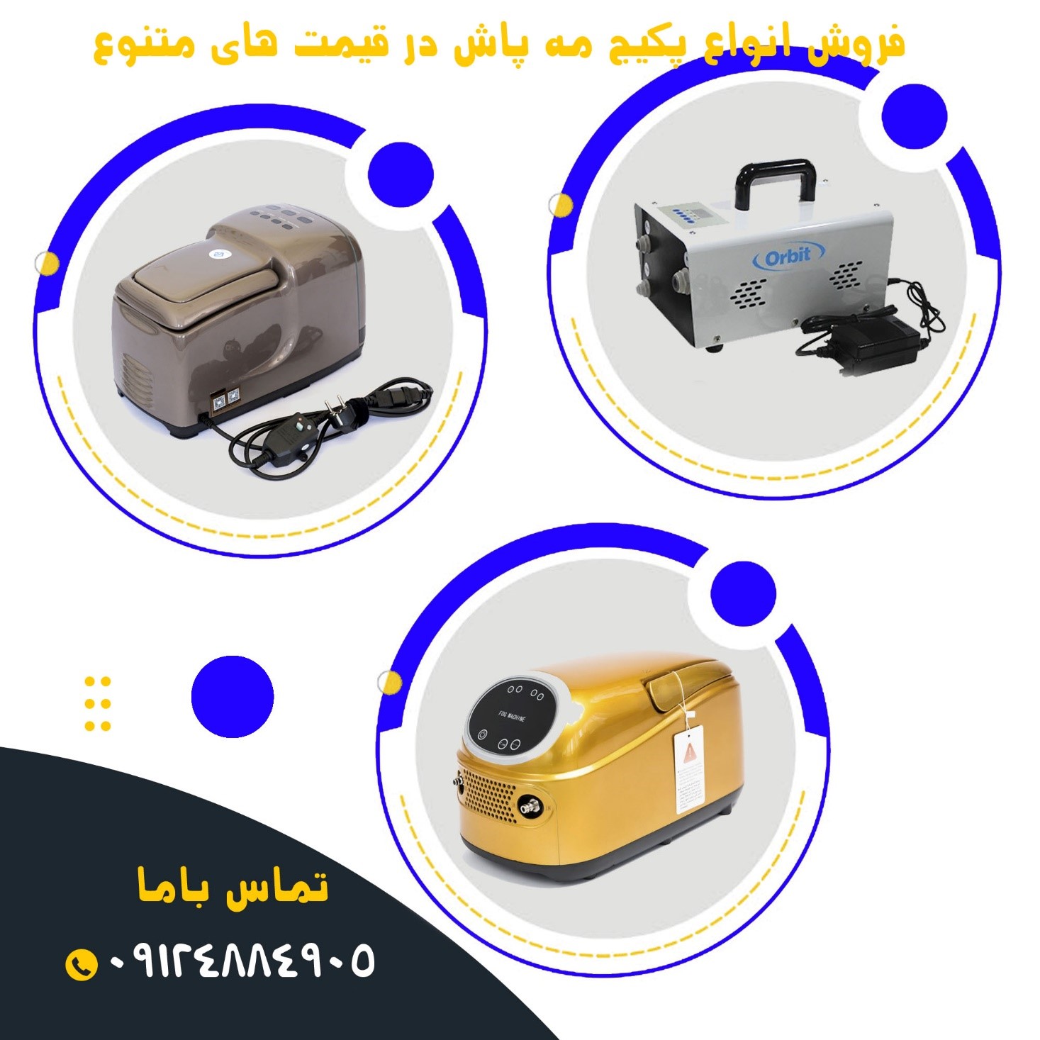 دستگاه مه پاش چیست (2)