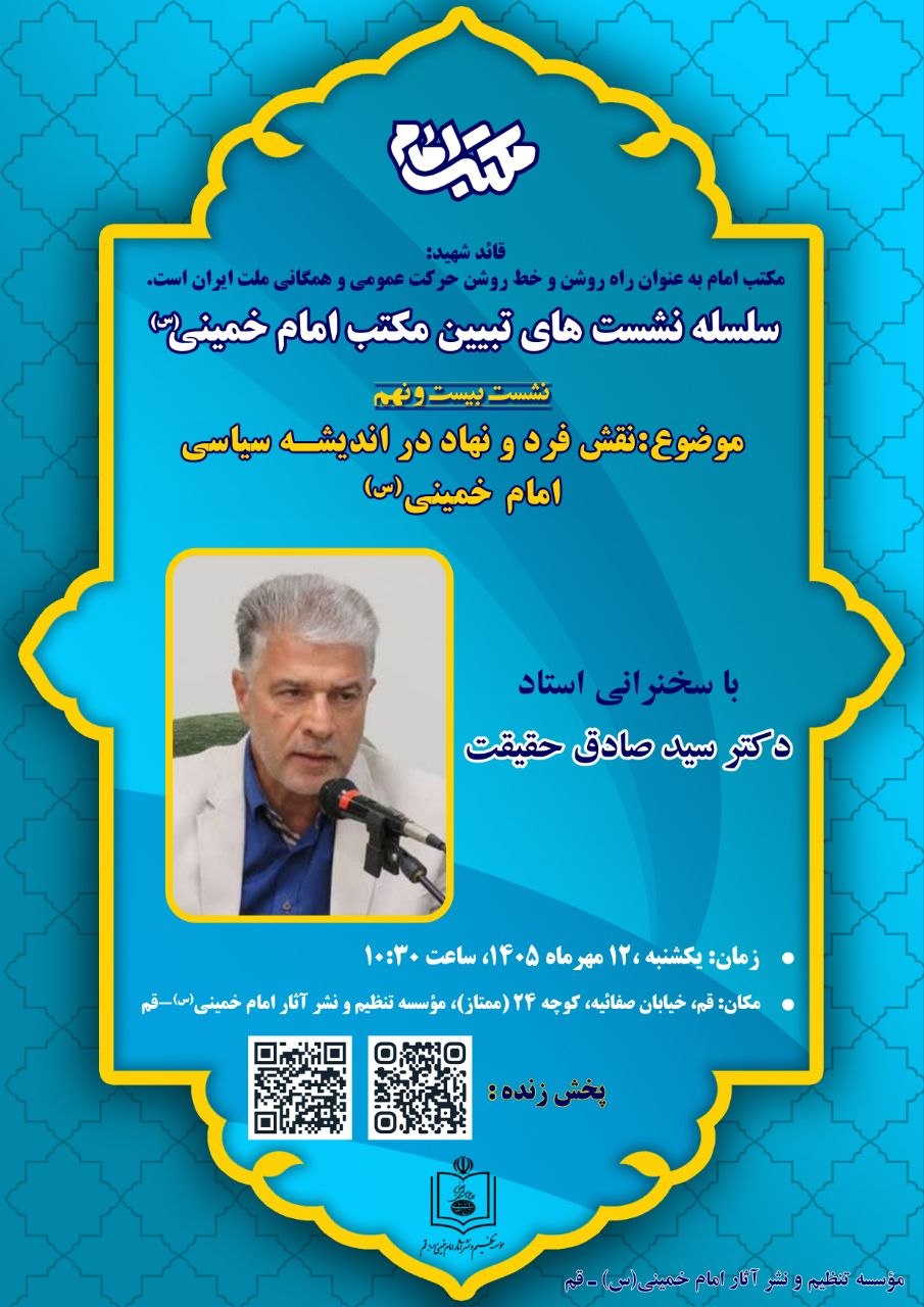مکتب امام خمینی