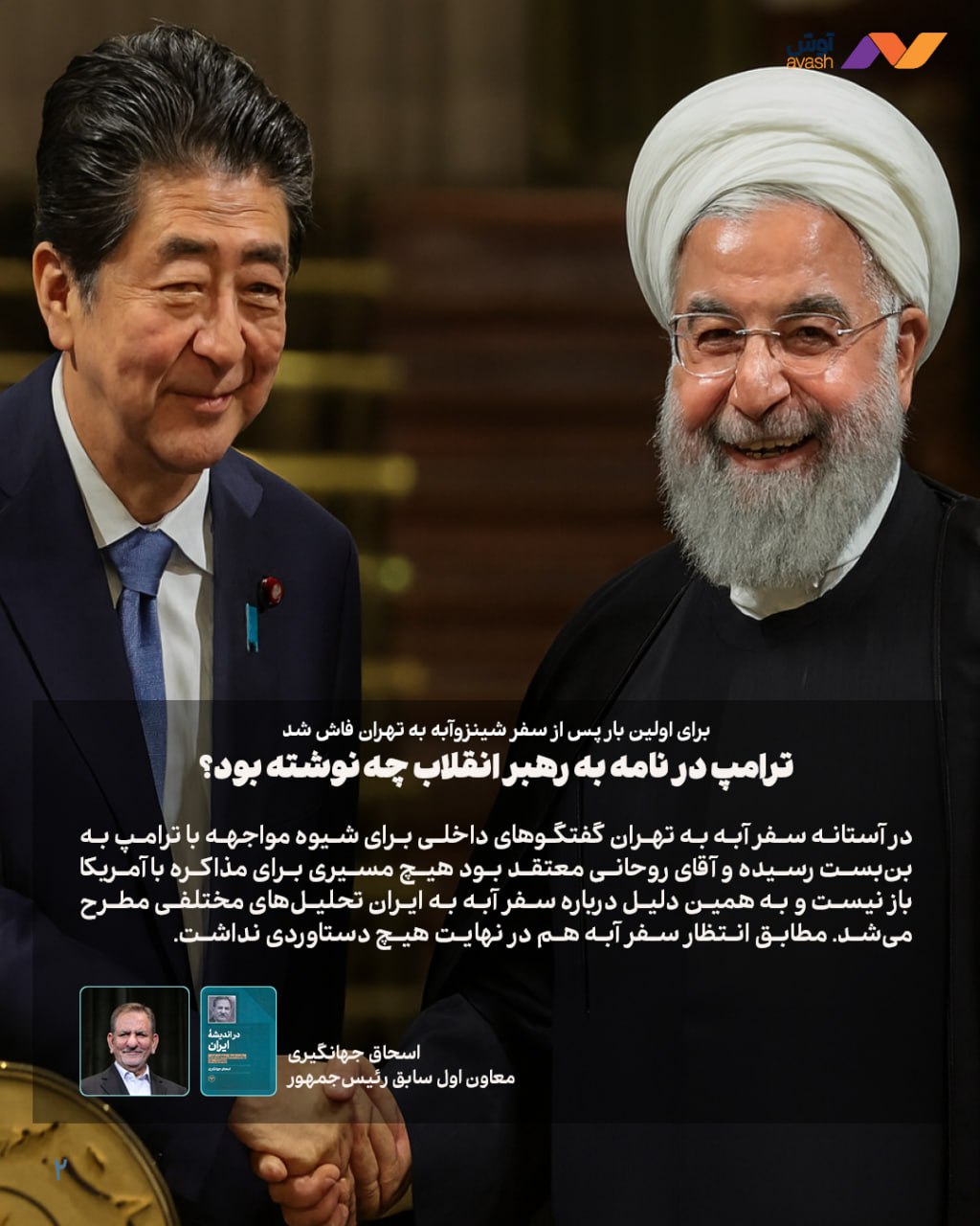 ترامپ در نامه به رهبر انقلاب چه نوشته بود؟ (2)