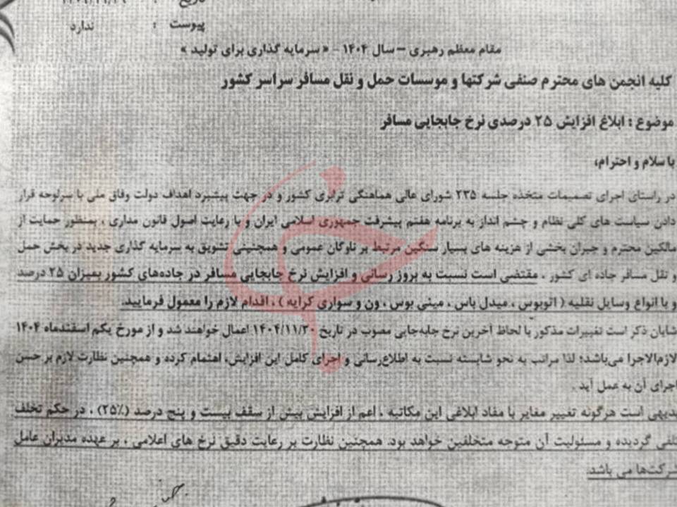 بلیت اتوبوس زیاد شد