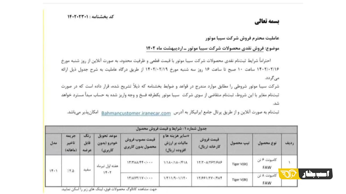 siba-motor-sale-ordibehesht-1402