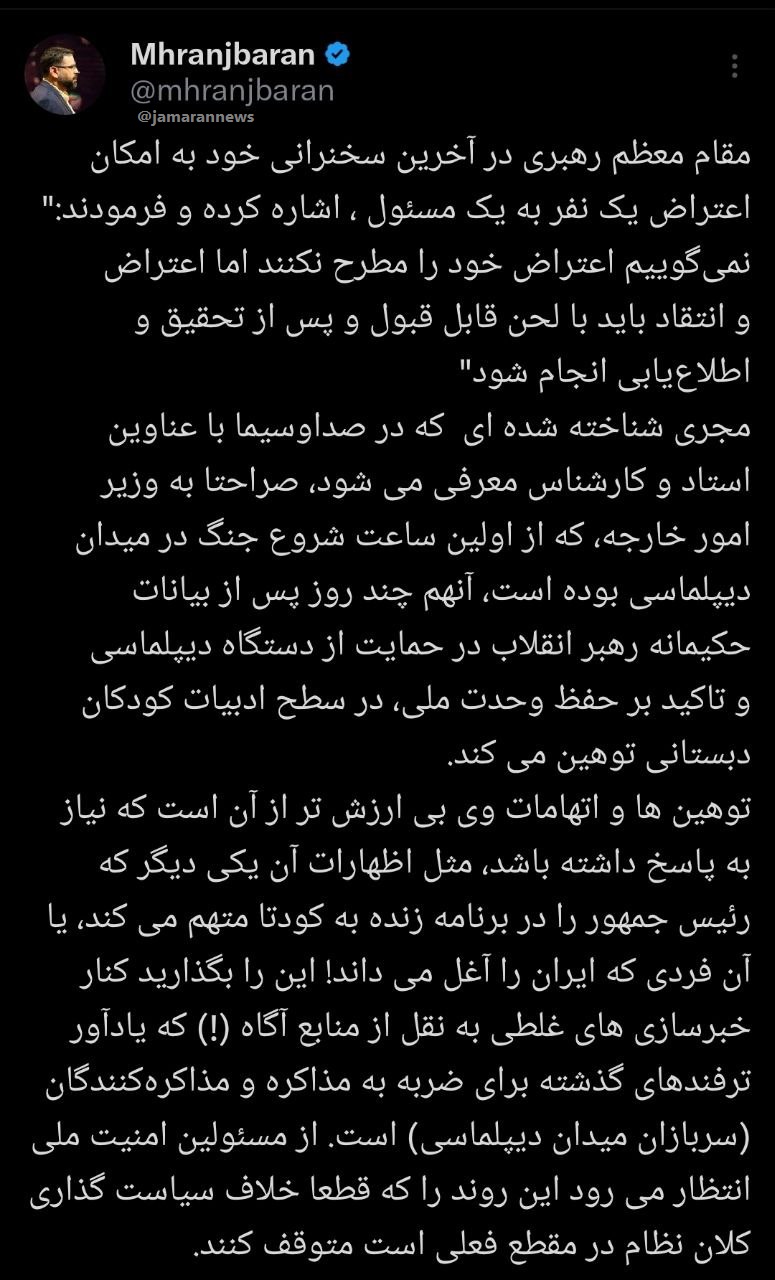 مجری صداوسیما به عراقچی توهین کرد