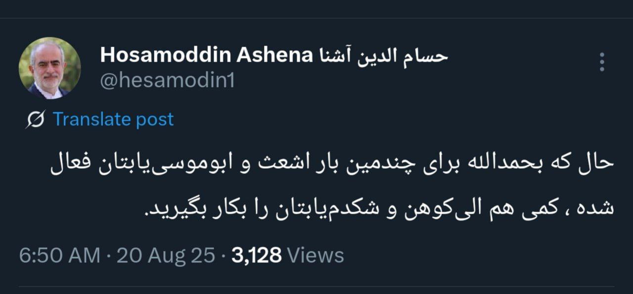 واکنش حسام‌الدین آشنا به حمله علیه روحانی و ظریف در صدا و سیما