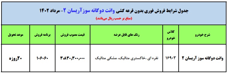 طرح فروش فوری وانت آریسان ۲ دوگانه سوز