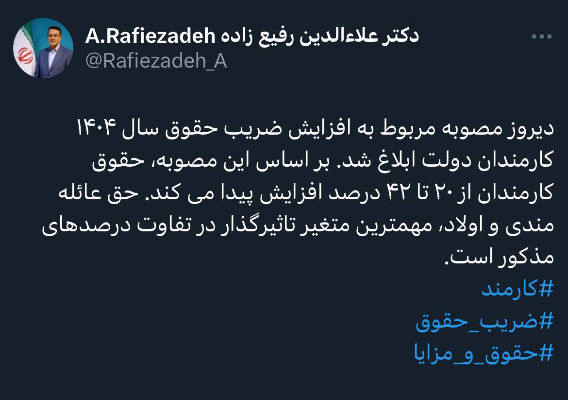 افزایش 20 تا 42 درصدی حقوق کارمندان در سال جاری ابلاغ شد