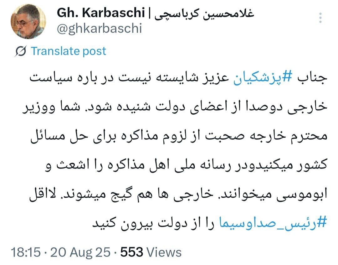 درخواست کرباسچی از پزشکیان در مورد صداوسیما