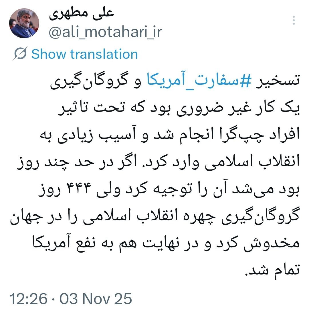 انتقاد علی مطهری از تسخیر سفارت آمریکا