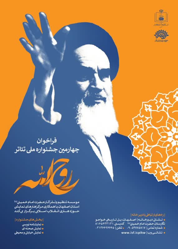 تئاتر روح الله