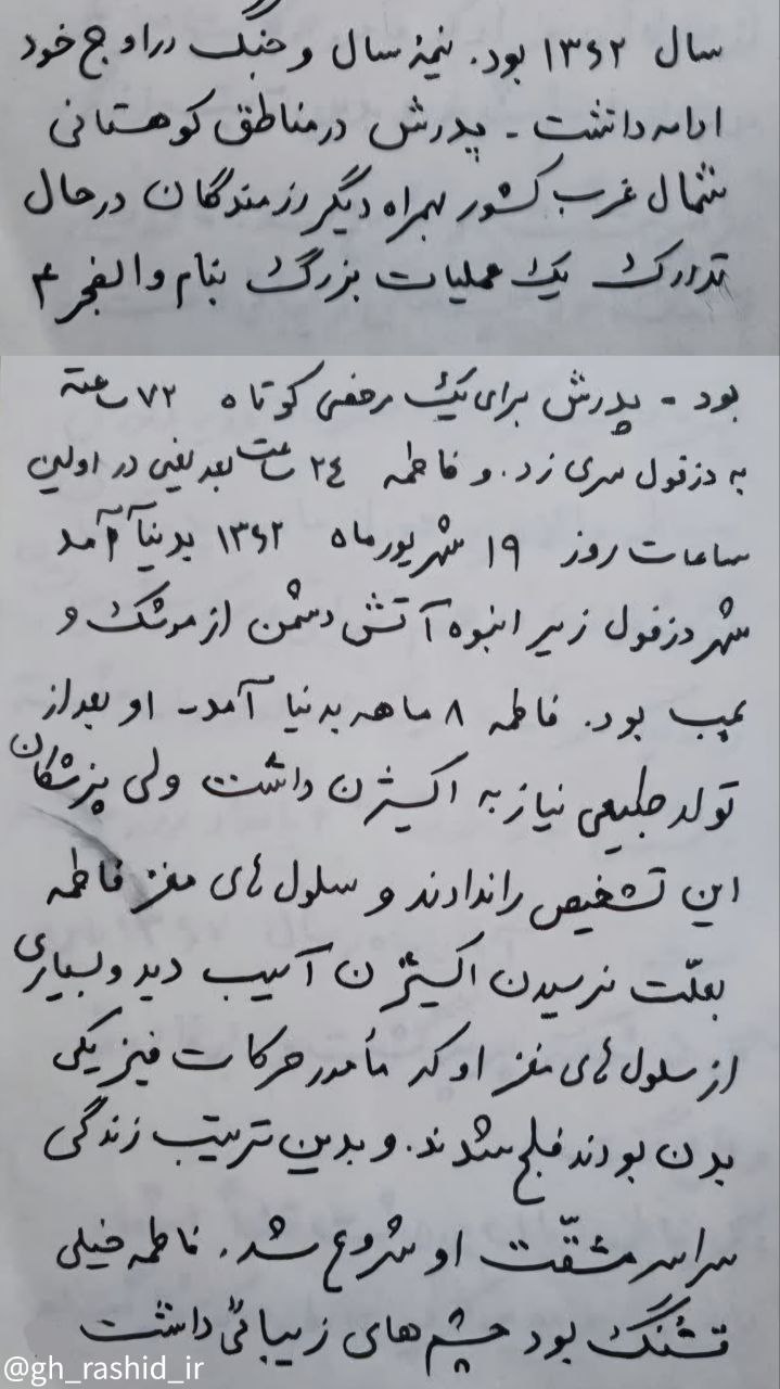 یادداشت احساسی شهید رشید که پس از فوت دخترش نوشت (1)