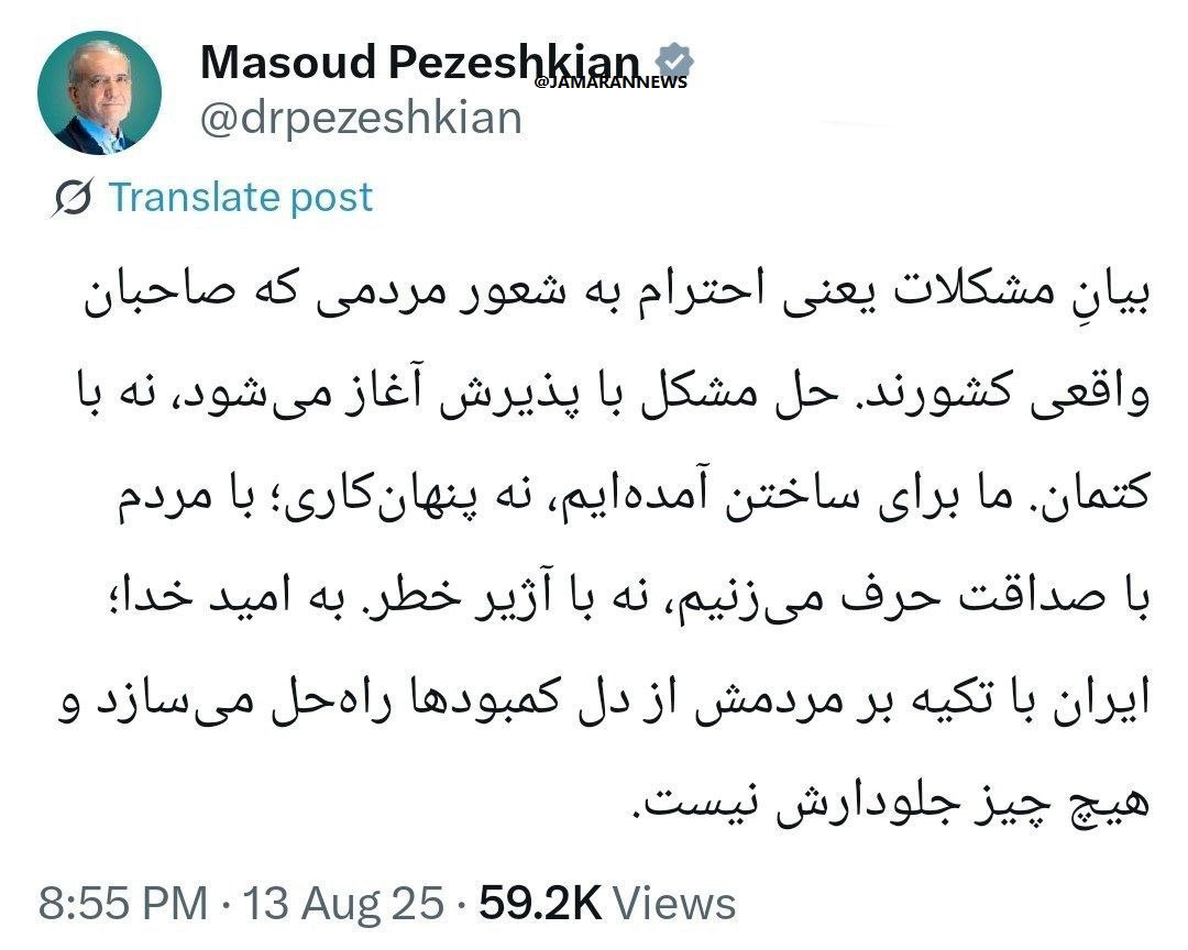 پاسخ پزشکیان به انتقادات از سخنانش در مورد شرایط کشور
