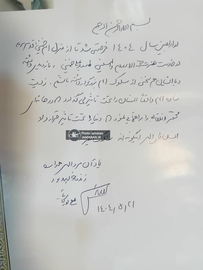 یادداشت علی لاریجانی در دفتر یادبود منزل امام خمینی (س) در نجف اشرف