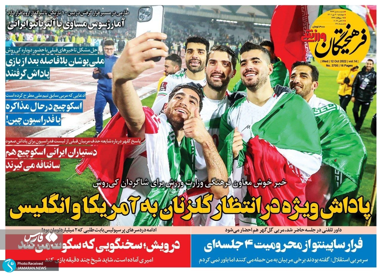روزنامه های ورزشی چهارشنبه 20 مهر 1401