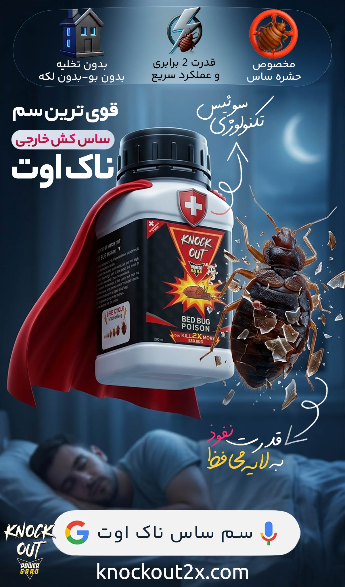 چگونه بدون نیاز به تخلیه منزل ساس را از بین ببریم؟ (آموزش سمپاشی ساس + نکات از بین بردن تخم ساس تختخواب) (1)