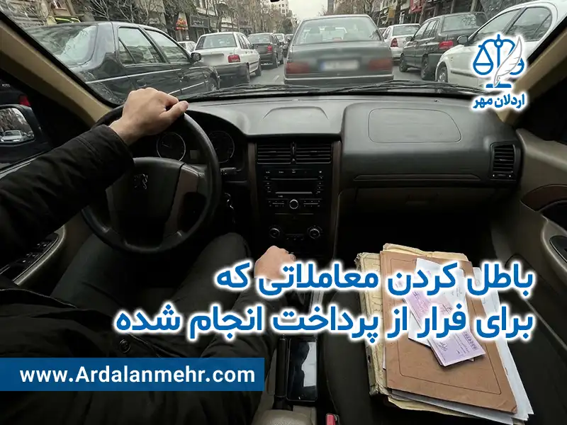 وکیل چک برگشتی چطور راه فرار صادرکننده را می‌بندد؟