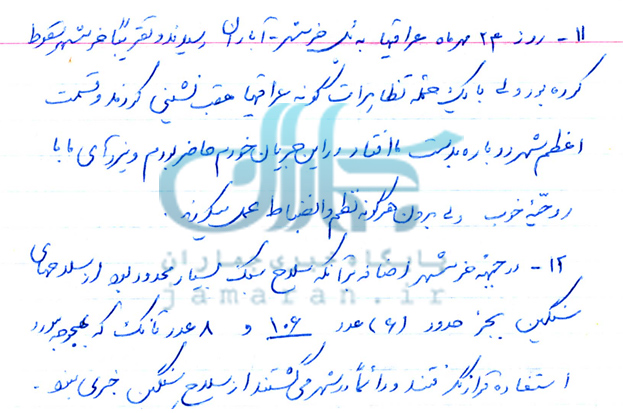 موضع آیت‌الله منتظری، هاشمی رفسنجانی و حسن روحانی درباره «ادامه یا پایان جنگ پس از آزادی خرمشهر» چه بود؟ + تصاویر اسناد 15