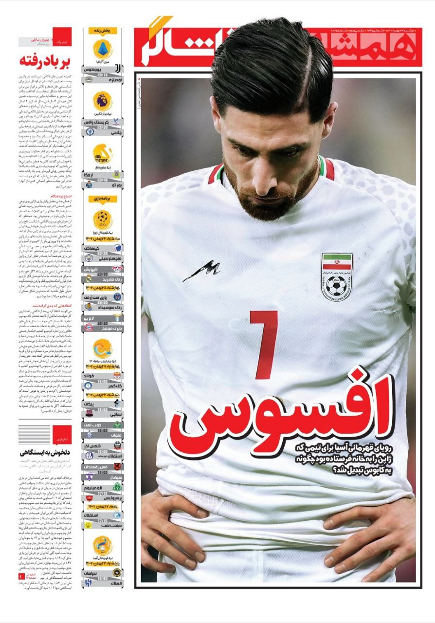 روزنامه های ورزشی 23 بهمن