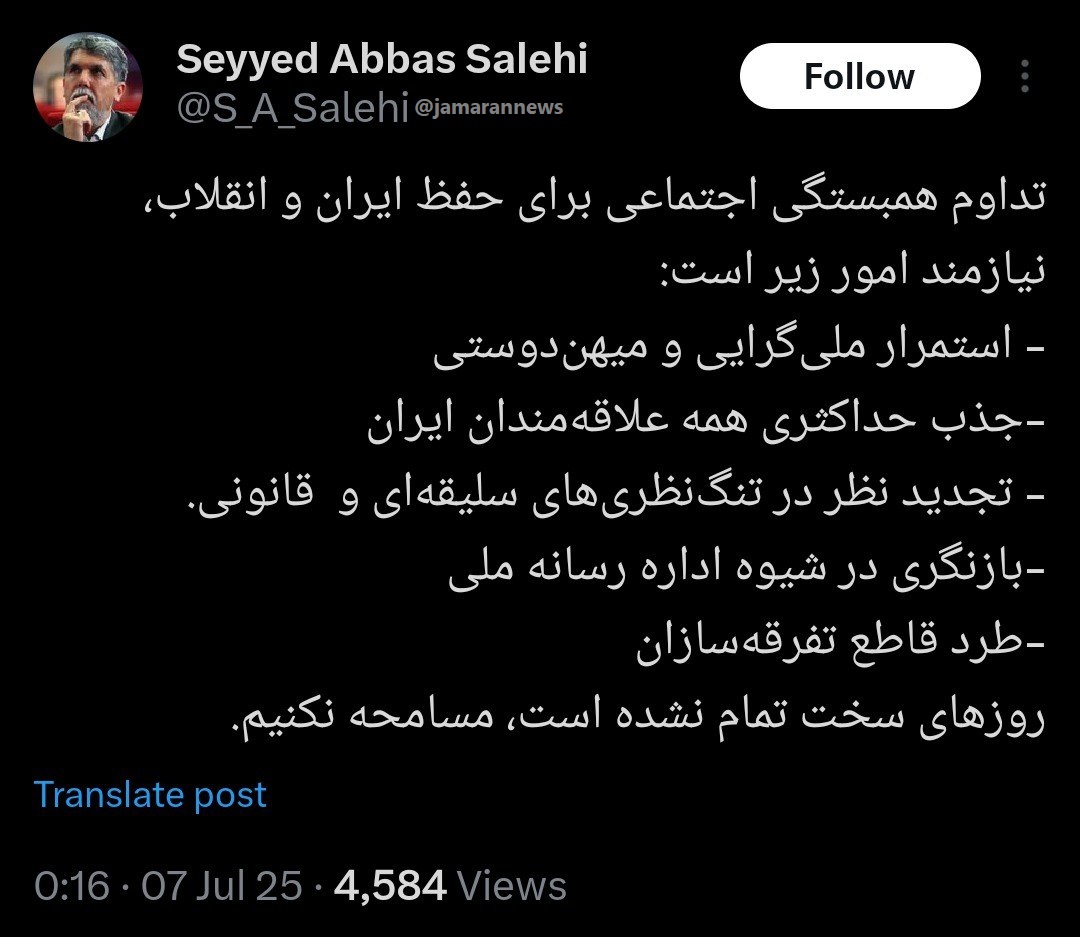 توییت وزیر ارشاد