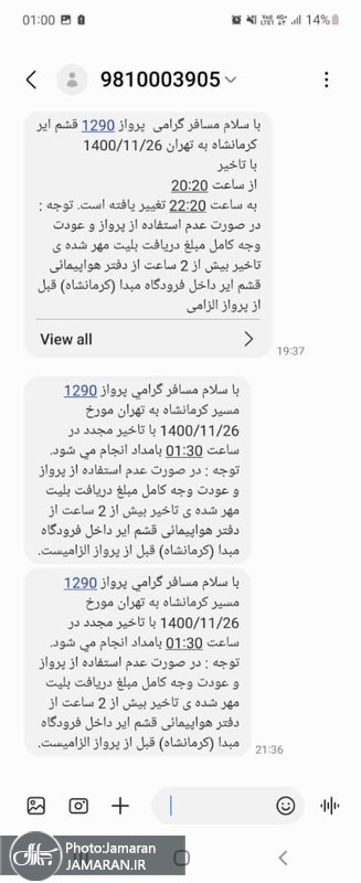 پرواز کرمانشاه به تهران