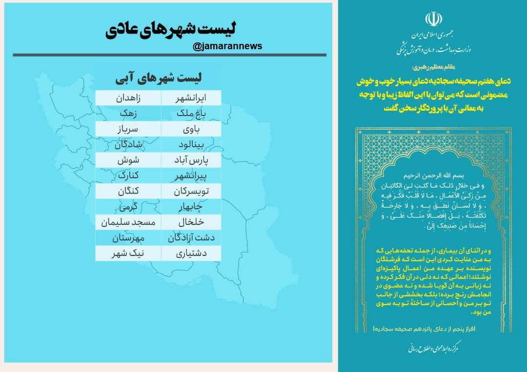 لیست رنگ بندی شهرهای ایران از نظر کرونا (4)