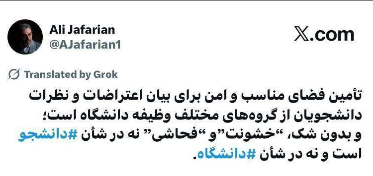 «خشونت» و «فحاشی» در شأن دانشجو و دانشگاه نیست