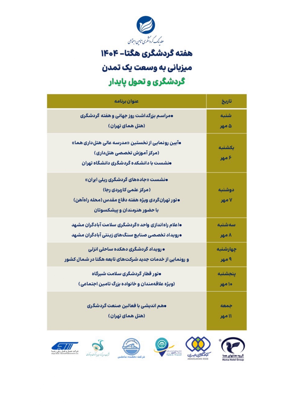 _پوستر_و_برنامه_هفته_گردشگری_هگتا_نهایی_page-0002