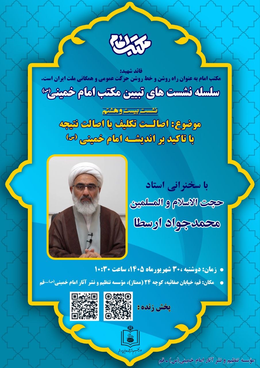 مکتب امام خمینی