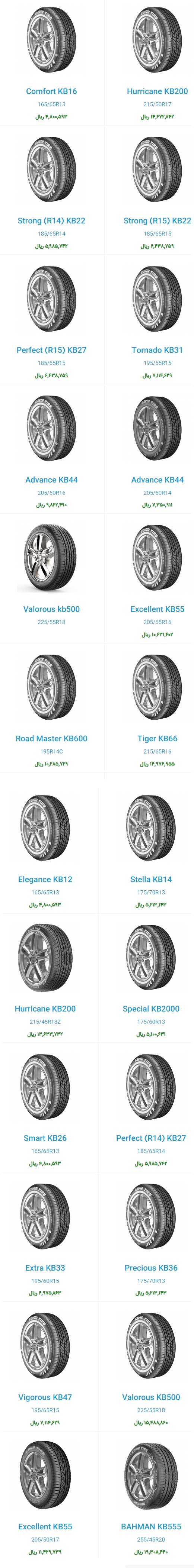 قیمت جدید کویر تایر