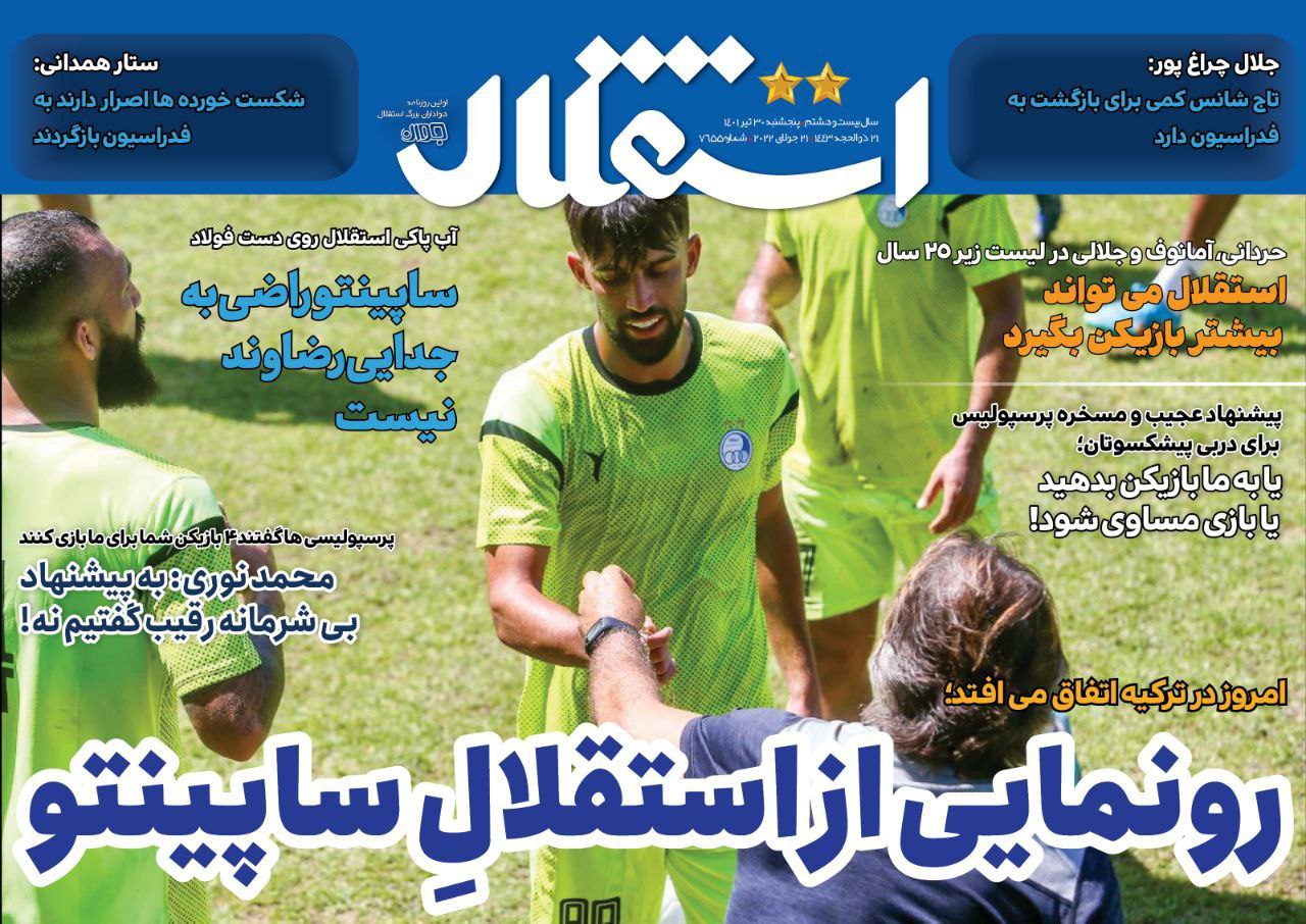 روزنامه های ورزشی 30 تیر 1401