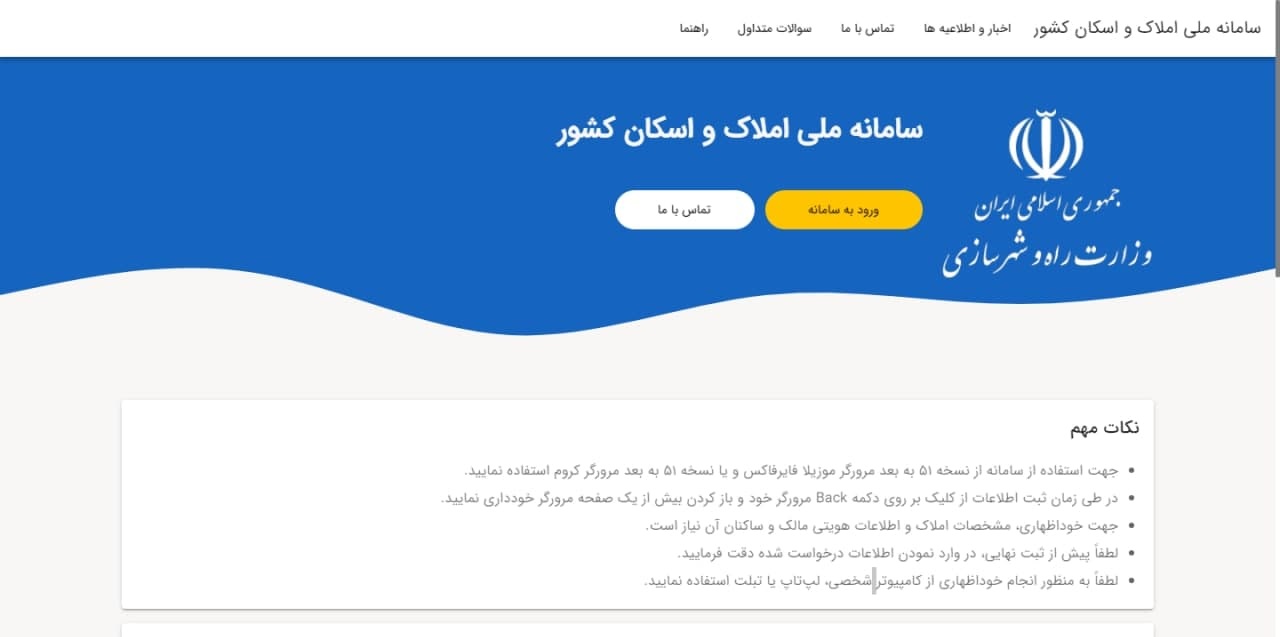 سامانه اسکان