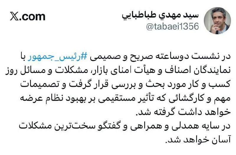 پزشکیان با بازاری ها جلسه گذاشت