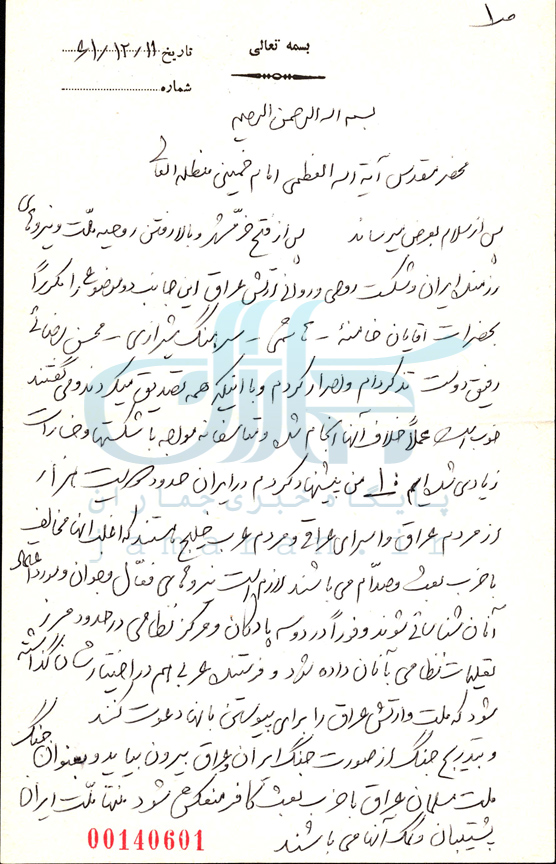 موضع آیت‌الله منتظری، هاشمی رفسنجانی و حسن روحانی درباره «ادامه یا پایان جنگ پس از آزادی خرمشهر» چه بود؟ + تصاویر اسناد 9