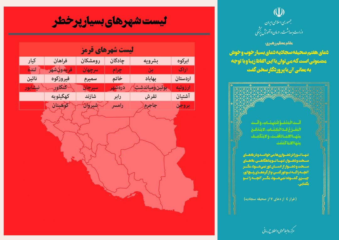 لیست رنگبندی کرونایی شهرهای کشور، 19 فروردین 1401 (1)