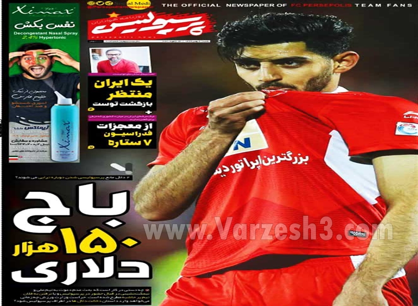 روزنامه های ورزشی 4 بهمن