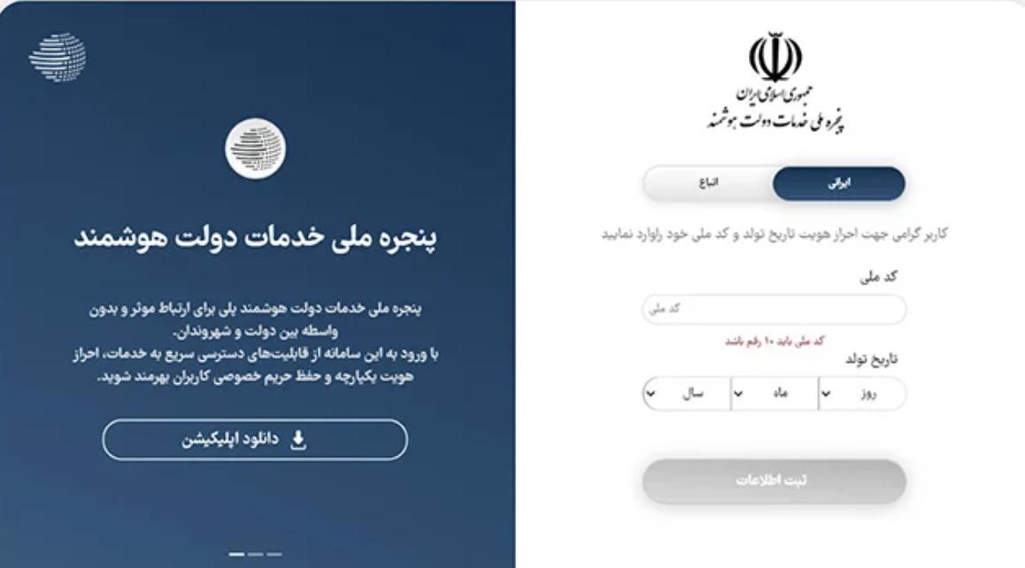 استعلام بیمه بدنه دانا با کد ملی (1)