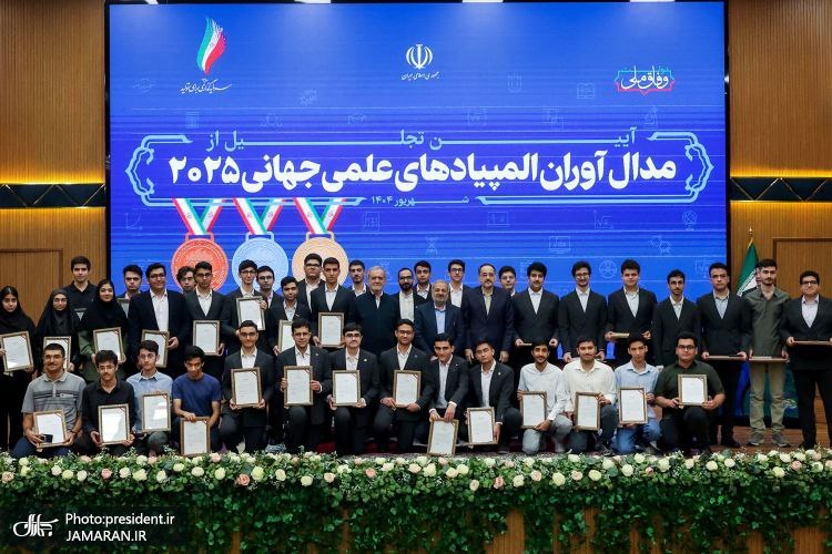 تجلیل پزشکیان از مدال آوران المپیاد (7)