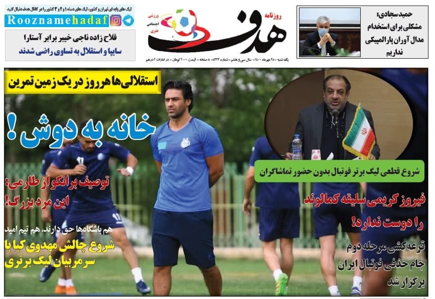 روزنامه‌های ورزشی 25 مهر 1400