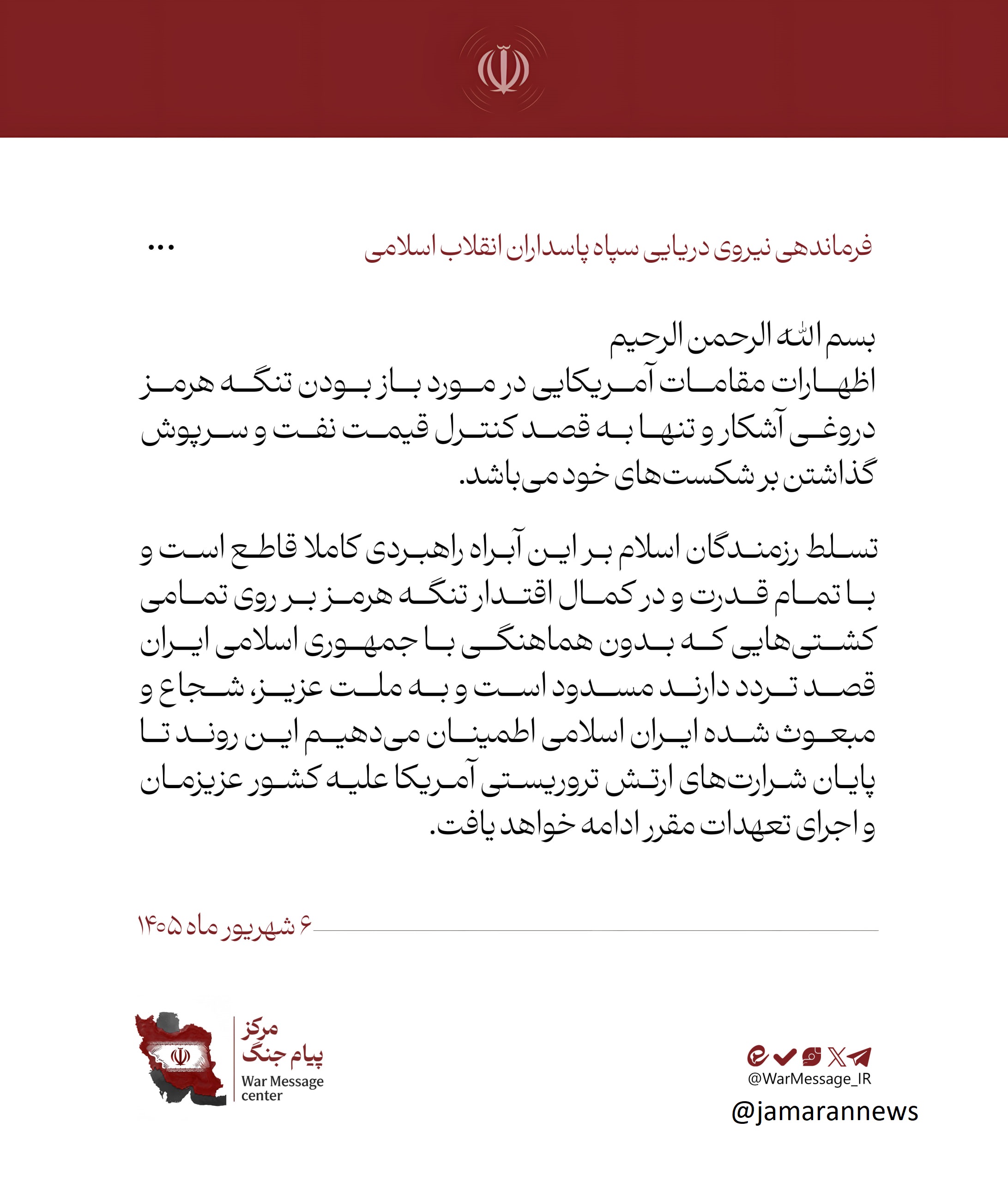 تسلط رزمندگان اسلام بر آبراه راهبردی تنگه هرمز کاملا قاطع است