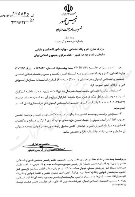 تصویبنامه وصول یک در هزار مزد ماهانه کارگران ابلاغ شد