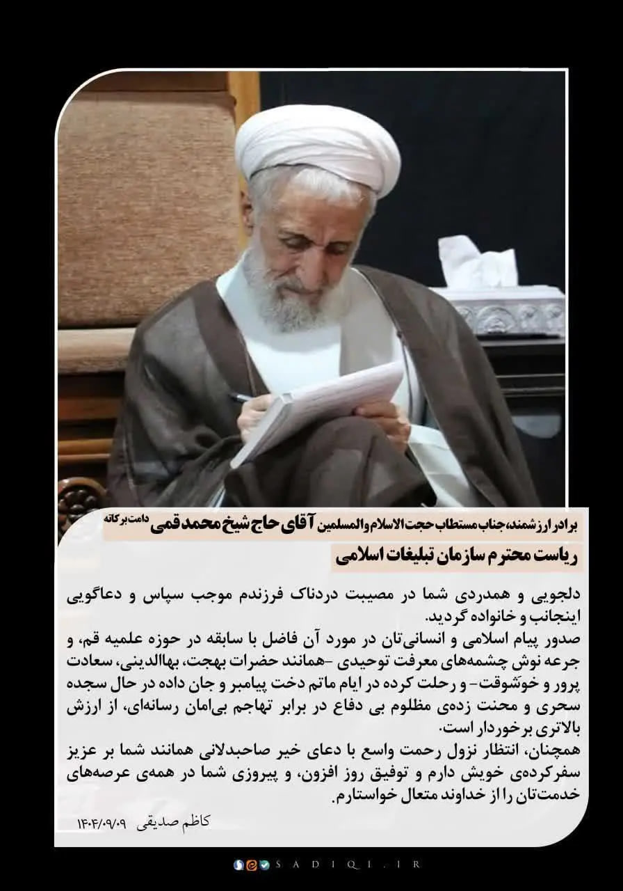 پیام کاظم صدیقی به رییس سازمان تبلیغات اسلامی