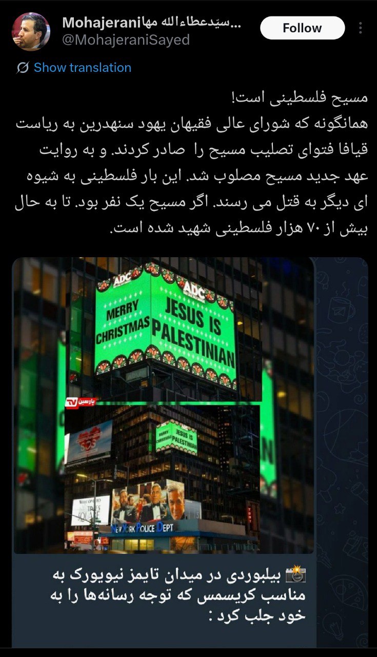 مسیح فلسطینی است!