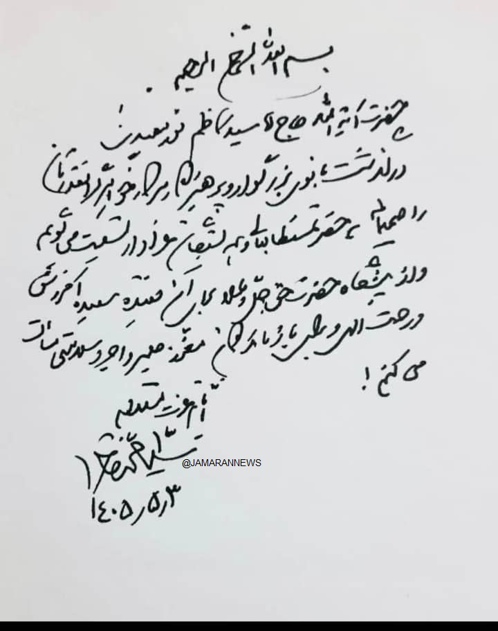 سید محمد خاتمی به آیت‌الله نورمفیدی تسلیت گفت 2