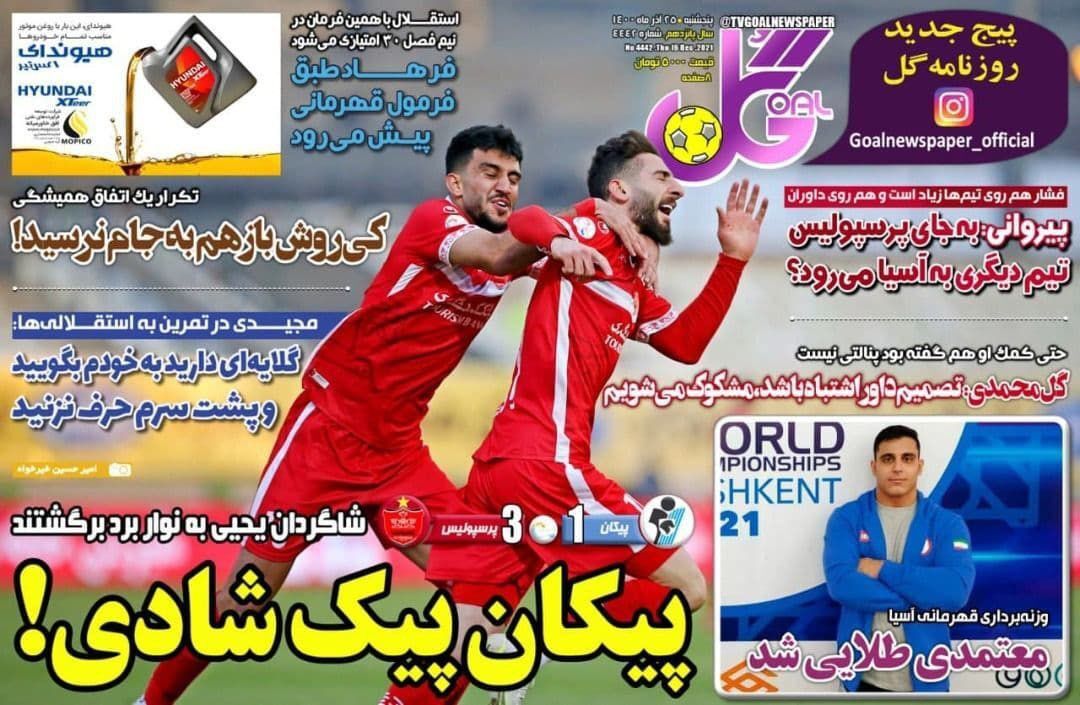 روزنامه‌های ورزشی ۲۵ آذر 1400
