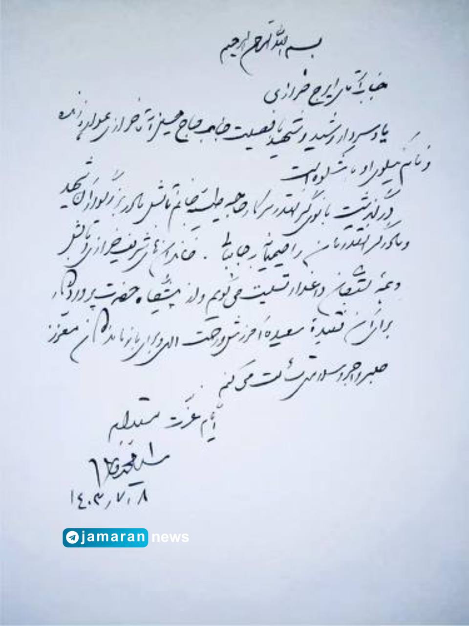 تسلیت سید محمد خاتمی در پی شهادت مادر شهید خرازی