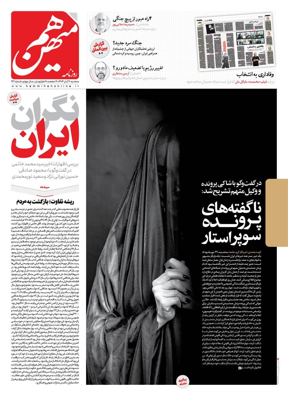 عکس شاکی پژمان جمشیدی